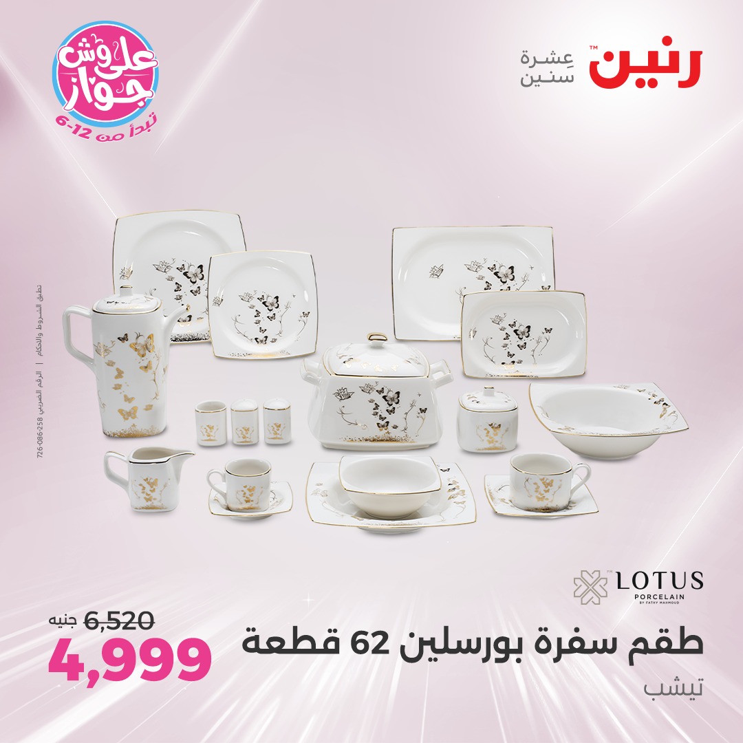 raneen offers from 12jun to 14jun 2025 عروض رنين من 12 يونيو حتى 14 يونيو 2025 صفحة رقم 75